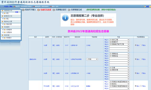 貴州省高考志愿模擬填報系統(tǒng)操作指南