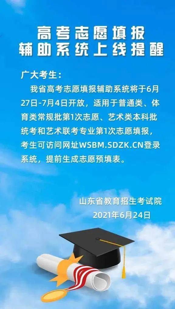 山東高考志愿填報輔助系統(tǒng)上線，操作流程全解析