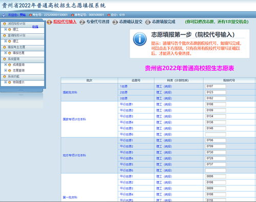 貴州省高考志愿模擬填報系統開放，附詳細操作指南