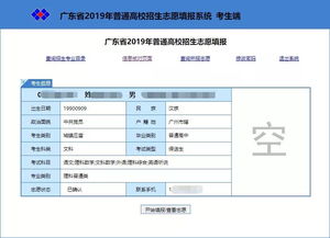 2019廣東高考志愿填報系統操作指南