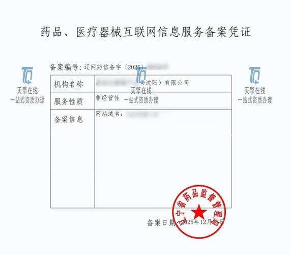 互聯網藥品信息服務備案 準入要求、核心要點與合規運營指南